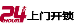 建宁24小时锁行